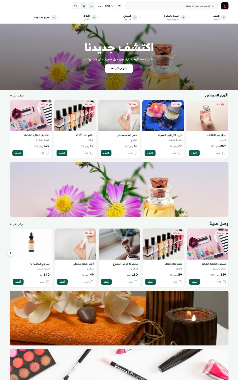 قالب بَشَرة — الصفحة الرئيسية