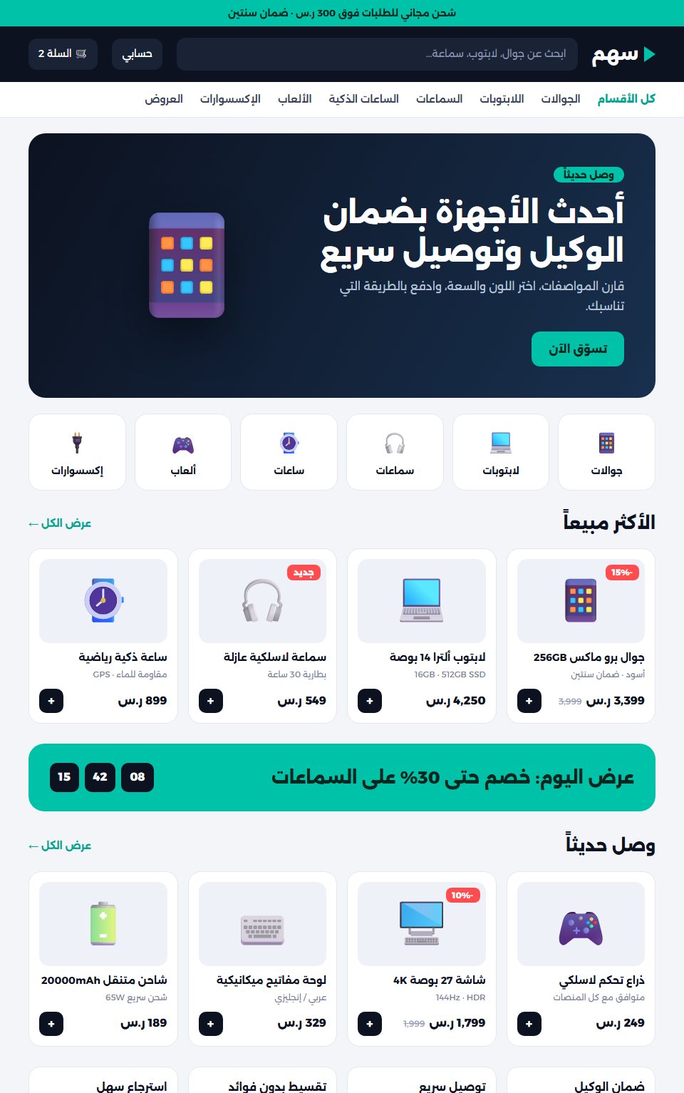 قالب سهم — الصفحة الرئيسية