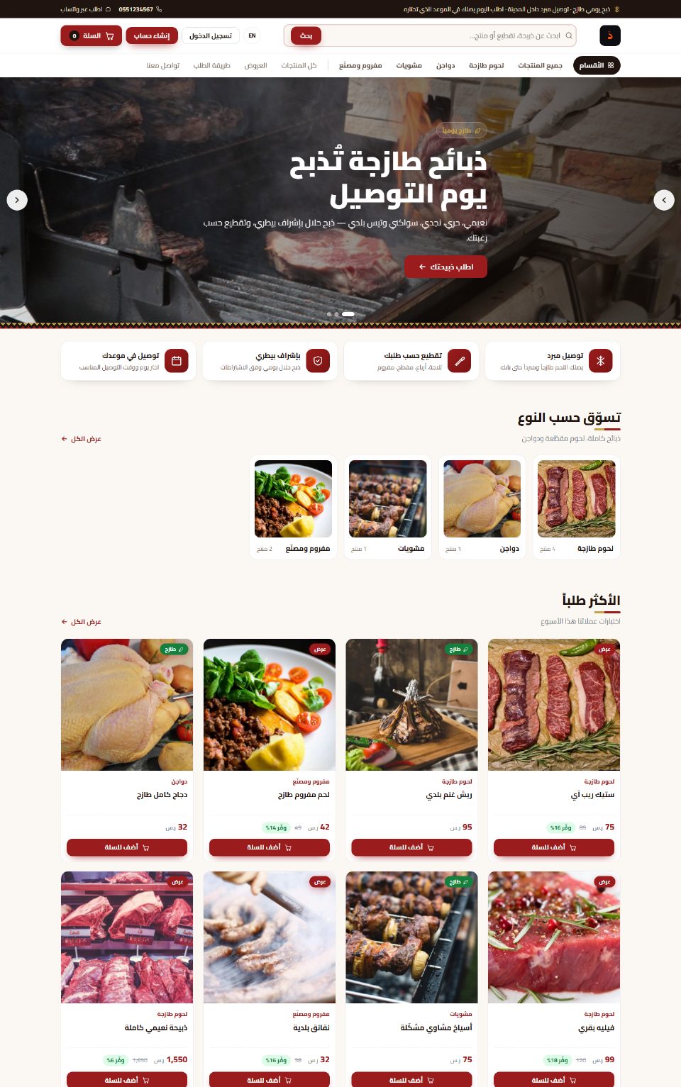 قالب ذبيحة — الصفحة الرئيسية
