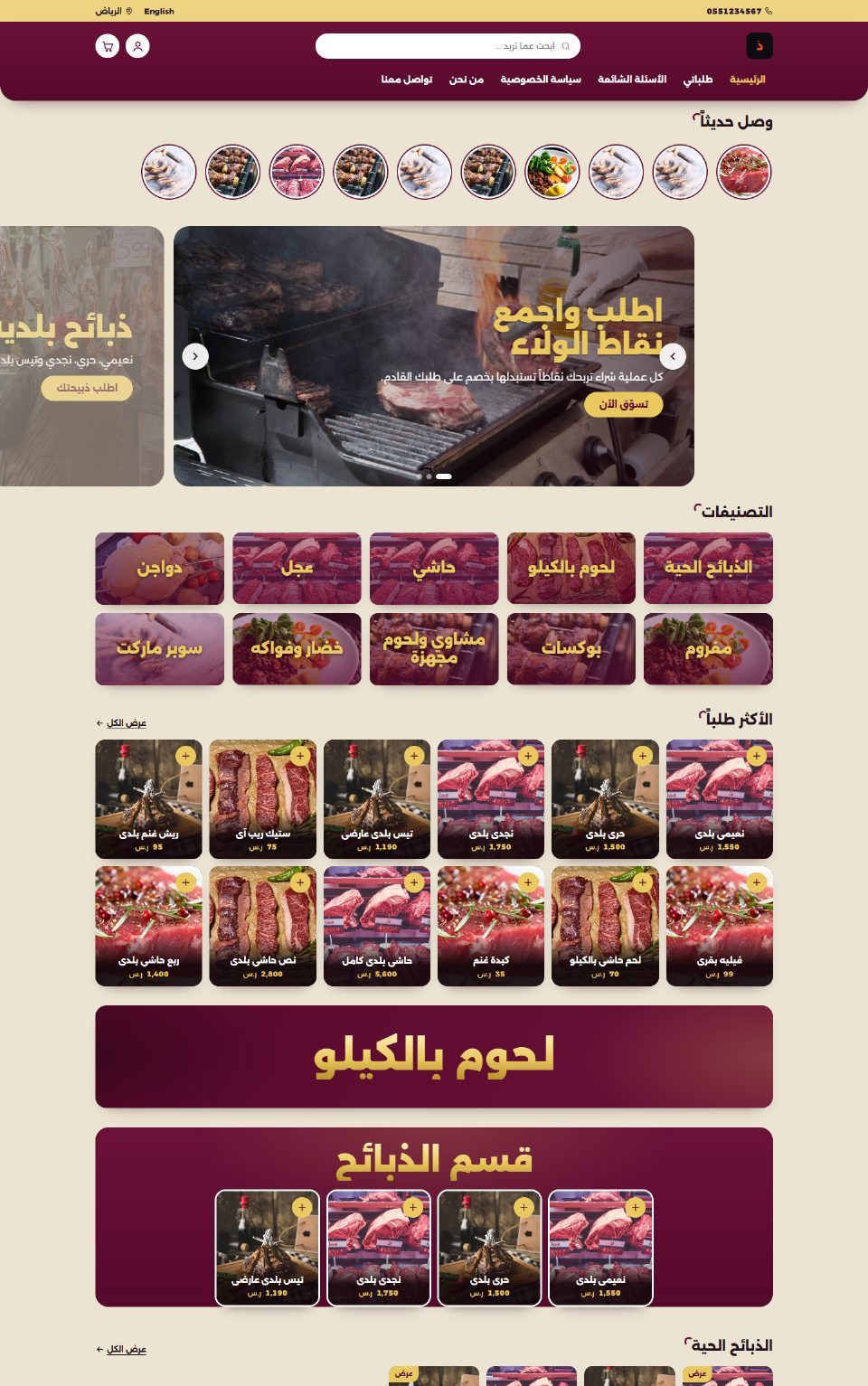 قالب ذبيحتي — الصفحة الرئيسية
